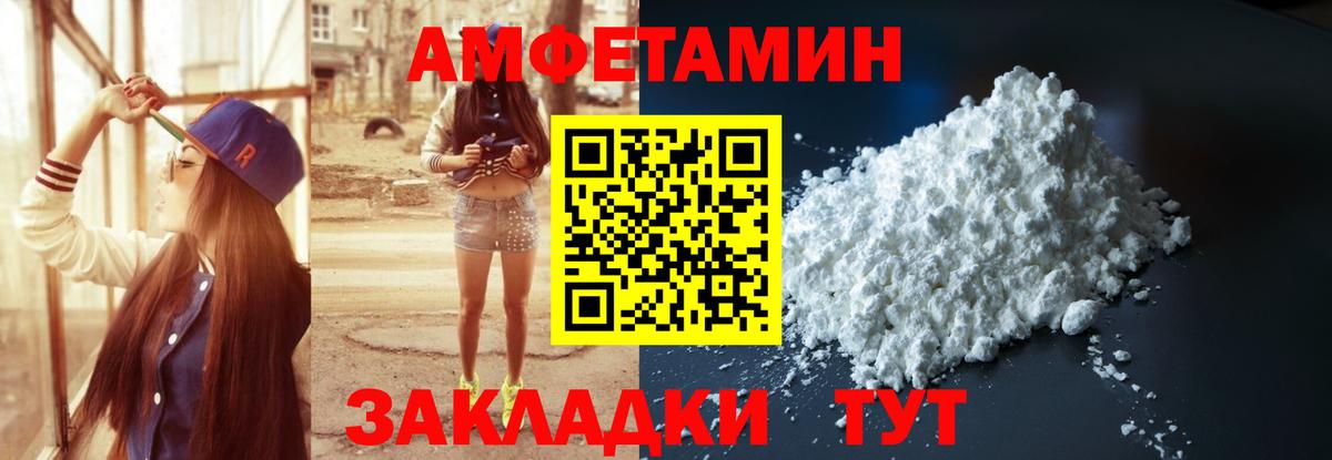 Амфетамин Розовый Тайшет