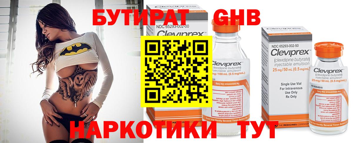 БУТИРАТ 1.4BDO Тайшет