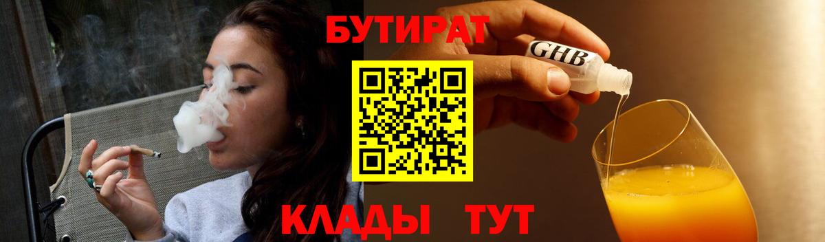 Тайшет  Бутират вода  БУТИРАТ  Вход с VPN 