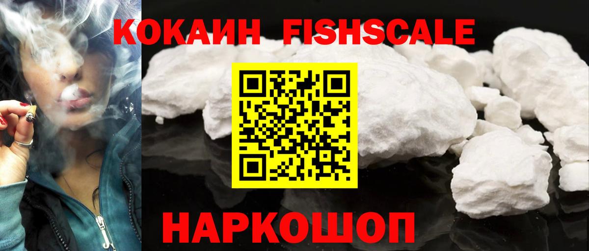 хочу наркоту  Cocaine 98%  Вход с VPN  Кокаин Fish Scale  Тайшет 