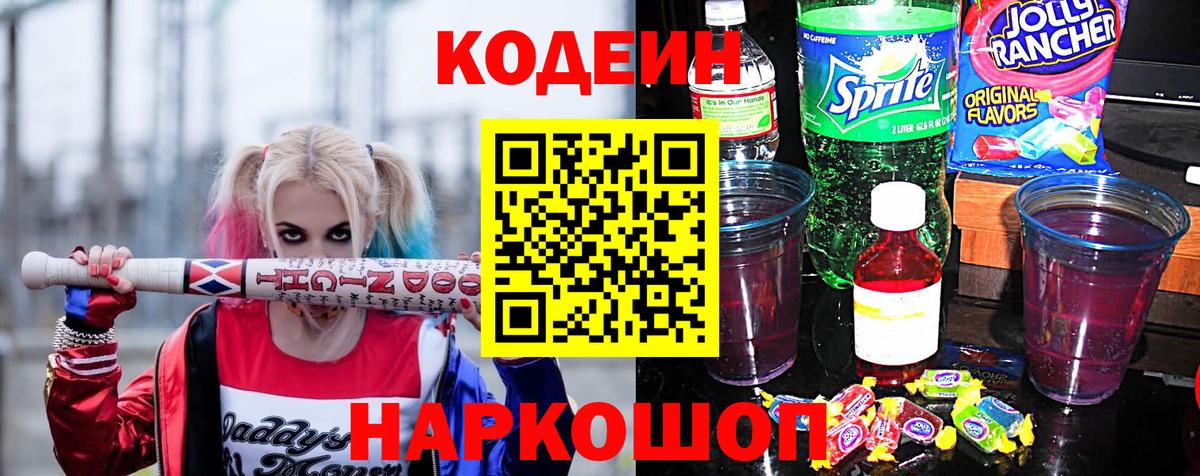 Тайшет  Codein напиток Lean (лин)  купить наркотики сайты  Вход с VPN 
