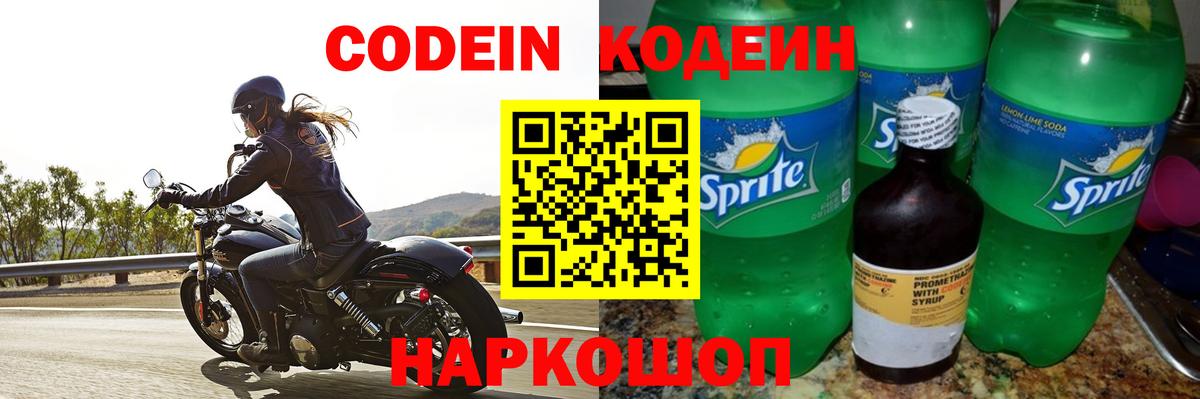 Codein Purple Drank Тайшет
