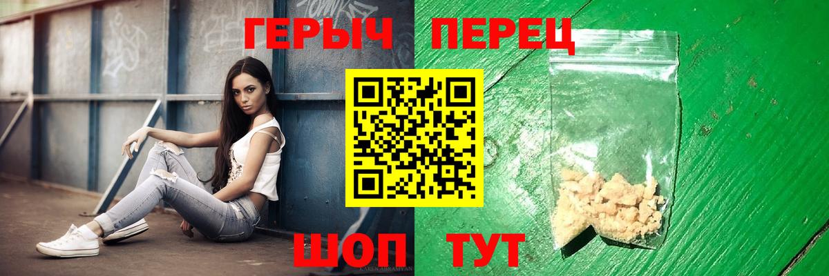 ГЕРОИН герыч Тайшет