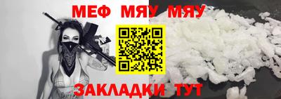 мяу мяу мука Партизанск