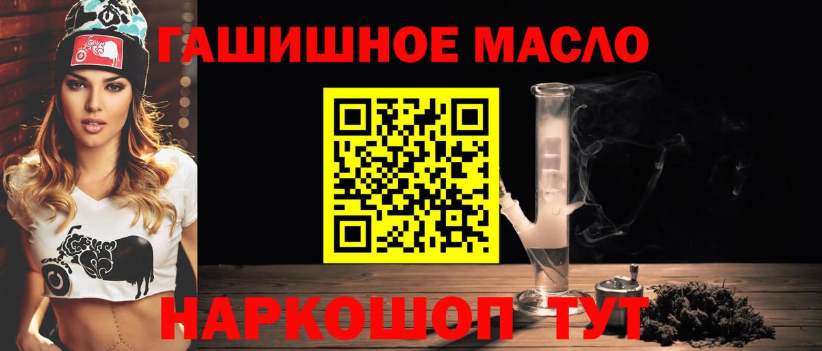 Тайшет  ТГК гашишное масло  Вход с VPN 